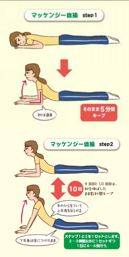 東御市,上田市,小諸市,整体,指圧,ほぐしや,マッサージ,慢性的な腰痛,マッケンジー体操