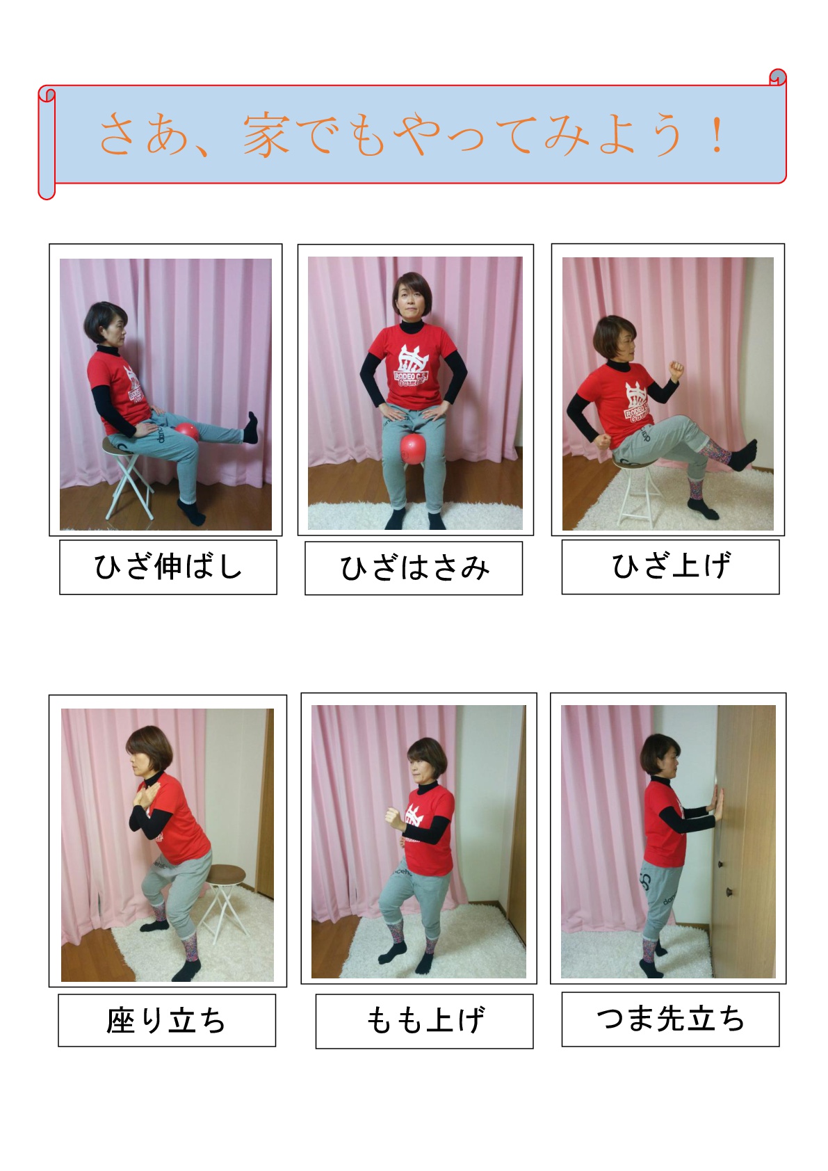 東御市,上田市,小諸市,整体,指圧,ほぐしや家でできる運動