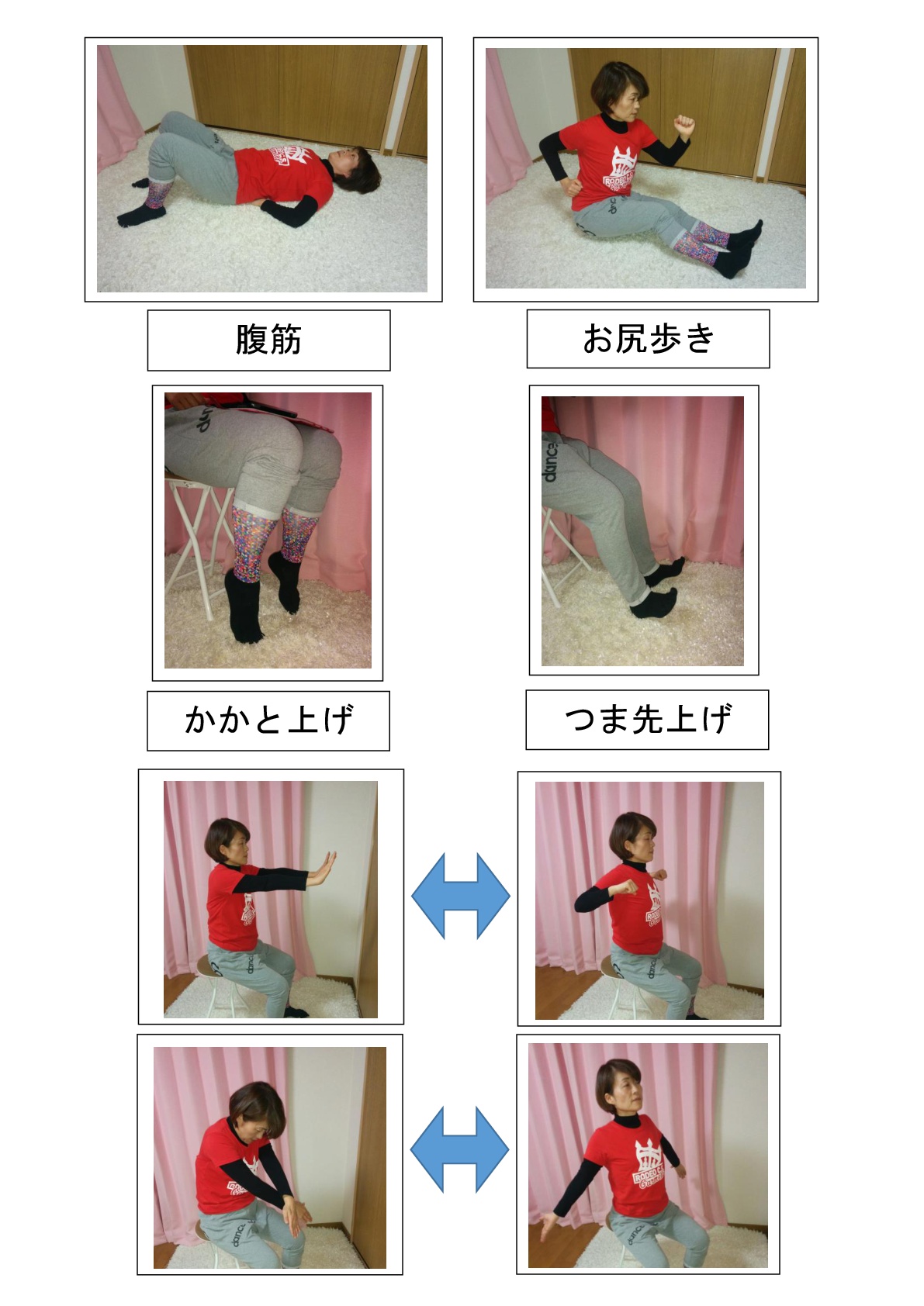 東御市,上田市,小諸市,整体,指圧,ほぐしや家でできる運動