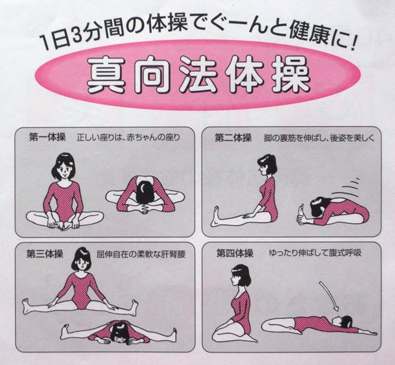 東御市,上田市,小諸市,整体,指圧,ほぐしや,真向法体操