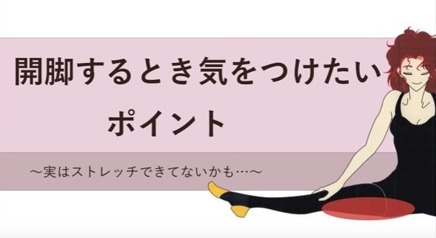 東御,整体,頭痛,肩こり,腰痛,指圧,経絡,筋膜リリース,マッサージ,180度開脚